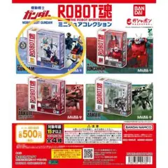 機動戦士ガンダム ROBOT魂 ミニチュアコレクション　ガンダム単品