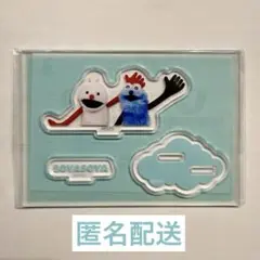 SUNSUN パペットスンスン アクリルスタンド F賞のサムネイル