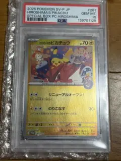2025 ポケモンカード ヒロシマのピカチュウ　PSA10