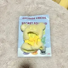 ディズニーストア　ユニベアシティ　シークレットポンチョ　黄色