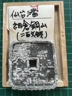 2026年最新】細倉当百の人気アイテム - メルカリ