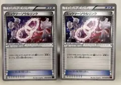 b005 ポケモンカード ミュウツーソウルリンク 2枚