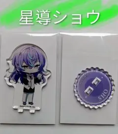 2025年最新】星導ショウ 缶バッジの人気アイテム - メルカリ