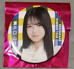 乃木坂46 瀬戸口心月 缶バッジ 2025 真夏の全国ツアー 9月ver.
