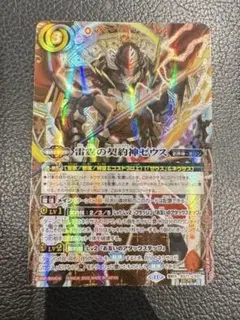 バトルスピリッツ　雷霆の契約神ゼウス　シークレット　神王の帰還
