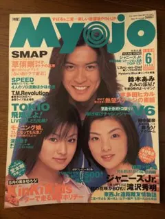 Myojo 1999年6月号（即購入OK、値下げ交渉OK、まとめ売りOK）