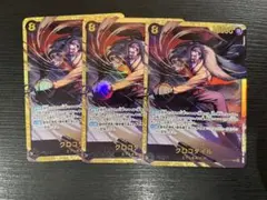 クロコダイル　シークレット　3枚セット