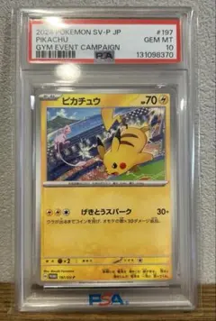 げきとうスパーク ミュウ ピカチュウ 197/SV-P プロモ PSA10