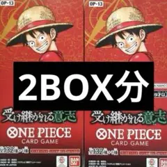 ワンピースカード　受け継がれる意志　2BOX分 48パック　新品未開封