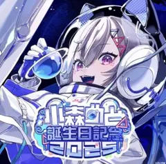 ぶいすぽっ! 小森めと B2タペストリー - メルカリ