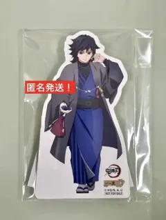 鬼滅の刃 ナンジャタウン いこいの里巡り 其ノ弐 POPスタンド 冨岡義勇