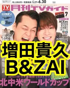 切り抜き】B&ZAI ／ TVガイド 2026. 2.13号 - メルカリ