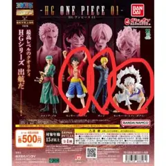 HG ONE PIECE 01 ガチャガチャ フィギュア