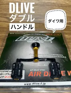 ドライブ　エアードライブW 80mm ダイワ用　 カラーオーダー品　中古 楽天市場】エアードライブ wの通販