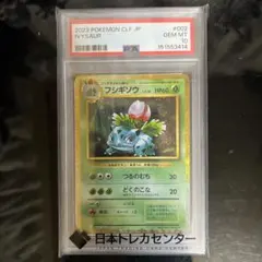 PSA10 フシギソウ 2023 POKEMON CLF JP