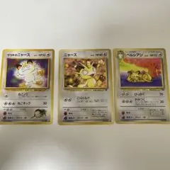 ポケモンカード　ニャース　サカキのニャース　ペルシアン　旧裏