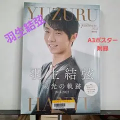 新品】羽生結弦「覚醒の時」初回限定豪華版 - メルカリ