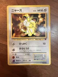 ポケモンカード　ニャース_「月刊コロコロコミック98年1月号」 おまけカード