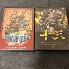 戦極 MCBATTLE 第20章 本戦 そして伝説へ 戦極13章