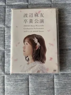 2026年最新】渡辺麻友卒業コンサート dvdの人気アイテム - メルカリ