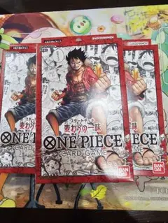 ワンピースカード　スタートデッキ　麦わらの一味　ST-01　未開封　3セット