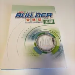 2026年最新】builder 受験の人気アイテム - メルカリ