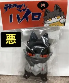 MORE-CATS（もあねこ）ハイロソフビ デビルマンカラー朱 ソフビ - メルカリ