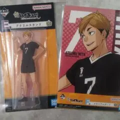 一番くじ ハイキュー!!