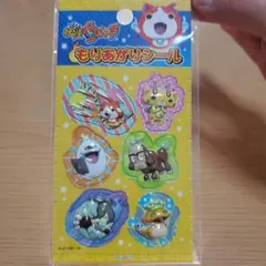 妖怪ウォッチ　もりあがりシール