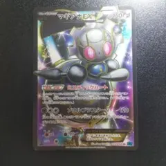 マギアナEX SR XY11 冷酷の反逆者 055/054 - メルカリ
