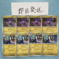 オンバット オンバーン 進化ラインセットのサムネイル