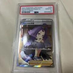 アセロラの予感 SR psa10 線なし