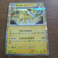 サンダース R スカーレット&バイオレット 強化拡張パック ポケモン