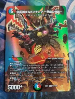 2025年最新】切札勝太&カツキング-熱血の物語- maxの人気アイテム