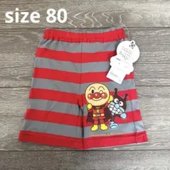 【新品未使用】 アンパンマン ズボン 80
