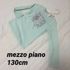 【即購入可能】メゾピアノ mezzo piano 長袖Tシャツ 130cm