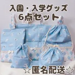 ハンドメイド　入園入学グッズ　7点セット　くま柄　水色　ブルー　苺　女の子