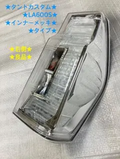 ダイハツ タントカスタム LA600S フロントイルミネーショングリル 配線
