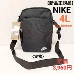 【新品正規品】NIKE ヘリテージ クロスボディバッグ　定価3,960円