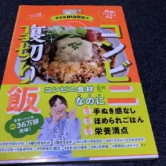 家政婦makoのコンビニ裏切り飯