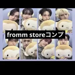 ATEEZ fromm トレカ フルコンプ　8枚　セット