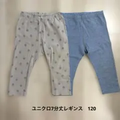 ユニクロ　7分丈レギンス　2枚セット