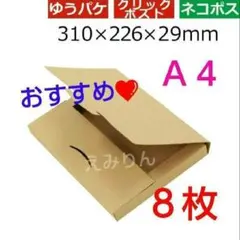 ◈779 【ネコポス】厚さ3cm対応A4ダンボール箱 10枚 セット - メルカリ