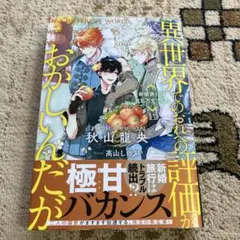 異世界でのおれへの評価がおかしいんだが [5]