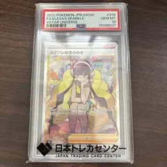 PSA10】カミツレのきらめき SR S12a 246/172 美品 鑑定品 - メルカリ