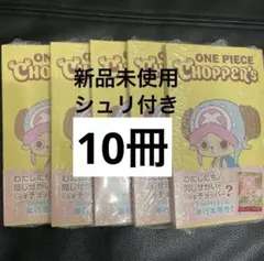 新品未開封 チョッパーズ1巻 10冊 ワンピース トニートニー