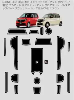 2026年最新】ホンダN-ONEの人気アイテム - メルカリ