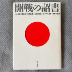 2026年最新】終戦の詔書の人気アイテム - メルカリ