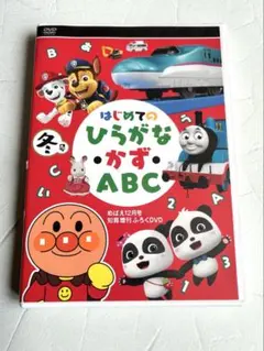 めばえ12月号 知育増刊ふろくDVD ひらがな かず ABCのサムネイル