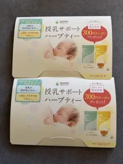 AMOMAミルクアップブレンド&ミルクスルーブレンドセットのサムネイル